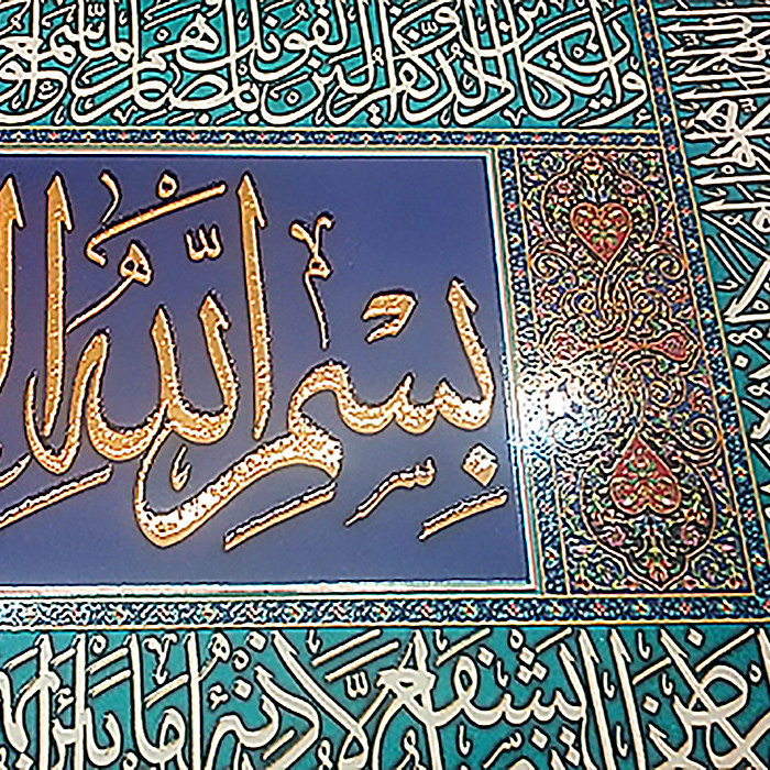 تابلو شاسی طرح بسم الله وان یکاد و آیة الکرسی کد CH 1834 GG