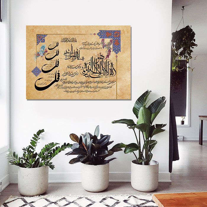 تابلو شاسی مدل چهارقل و ان یکاد آیت الکرسی کد 01