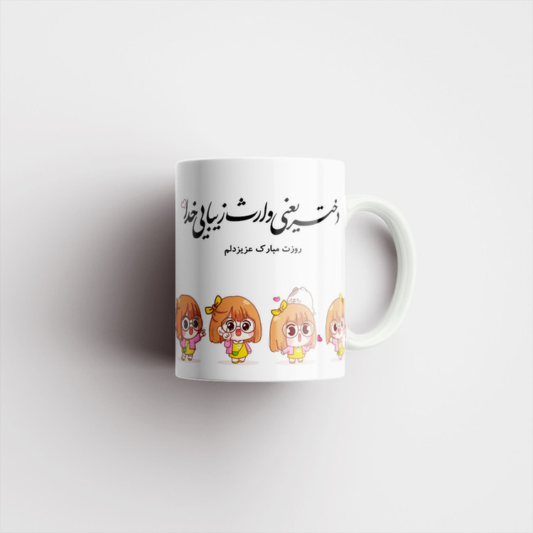 فاکس شاپ ماگ طرح روز دختر کد 509