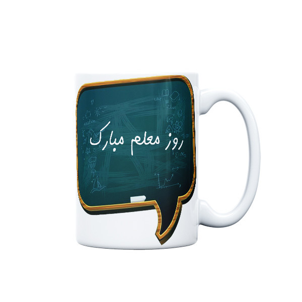 فاکس شاپ ماگ مدل مناسبتی طرح روز معلم کد 629