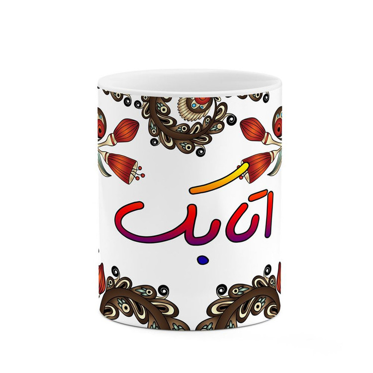 فاکس شاپ ماگ کاکتی مدل اسم اتابک طرح سنتی گل و بته کد mgh43262