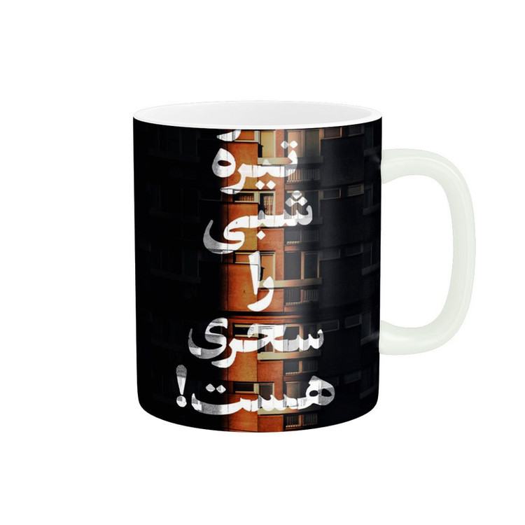 فاکس شاپ ماگ طرح شعر کد 782