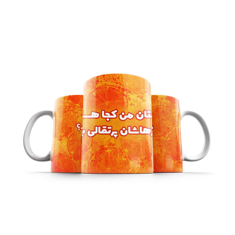 فاکس شاپ ماگ ترمه طراحان ایده مدل روزهاشان پرتقالی کد trm110