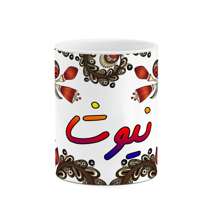 فاکس شاپ ماگ کاکتی مدل اسم نیوشا طرح سنتی گل و بته کد mgh48195