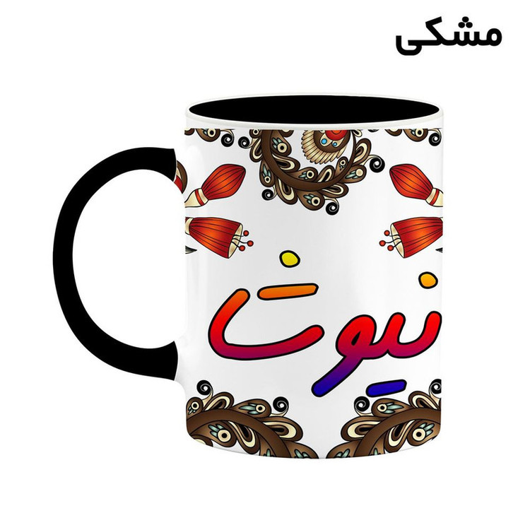 فاکس شاپ ماگ کاکتی مدل اسم نیوشا طرح سنتی گل و بته کد mgh48195