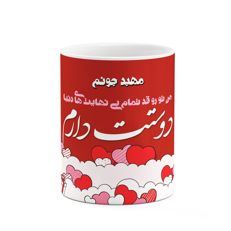 فاکس شاپ ماگ کاکتی طرح اسم مهبد مدل عاشقانه کد mgn84019