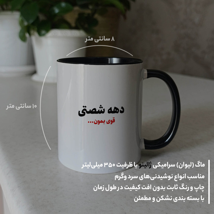 فاکس شاپ ماگ ژالینو طرح دهه شصتی قوی بمون کد 001