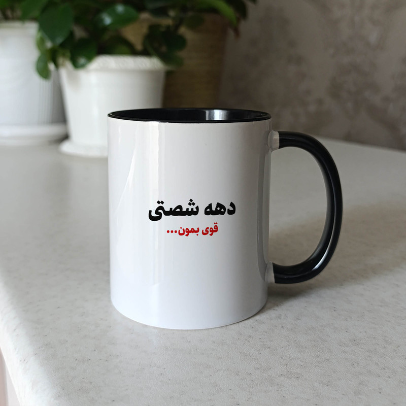 فاکس شاپ ماگ ژالینو طرح دهه شصتی قوی بمون کد 001