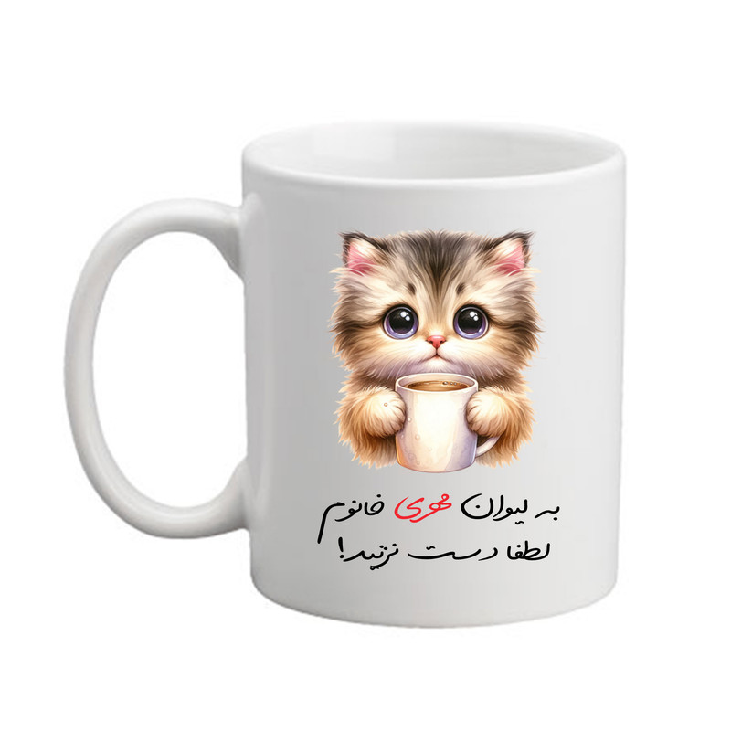 فاکس شاپ ماگ پادآفرین مدل گربه طرح اسم مهری کد 9