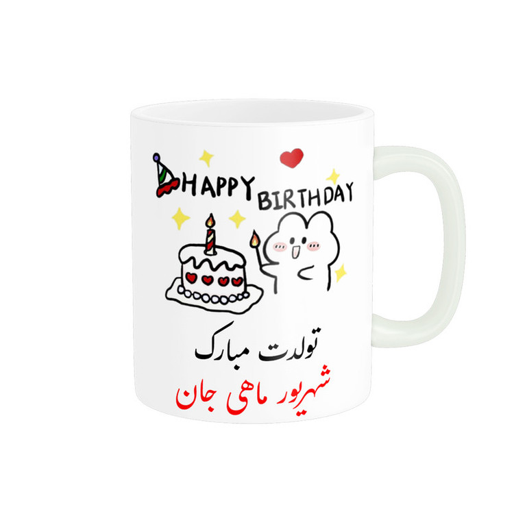 فاکس شاپ ماگ ناریکو طرح تولدت مبارک مدل شهریور ماهی کد a016