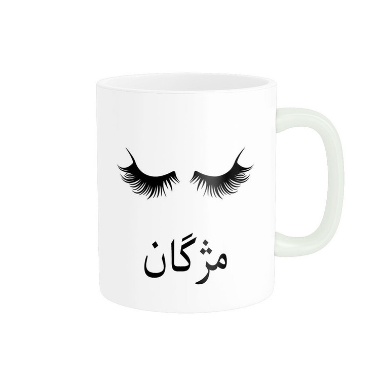 فاکس شاپ ماگ ناریکو مدل لیوان شخصی طرح اسم مژگان کد 014229