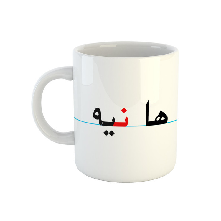 فاکس شاپ ماگ طرح هانیه مدل دبستان