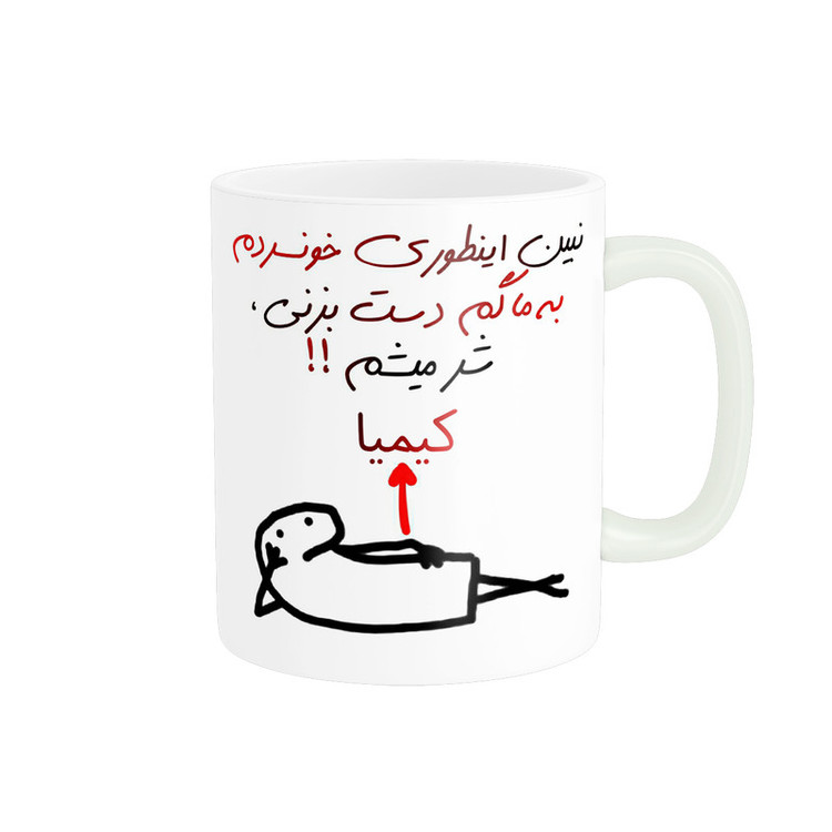 فاکس شاپ ماگ راسای مدل شرمیشم اسم کیمیا