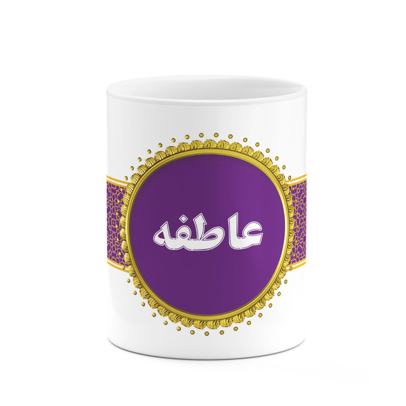 فاکس شاپ ماگ کاکتی طرح اسم عاطفه کد mgo14676