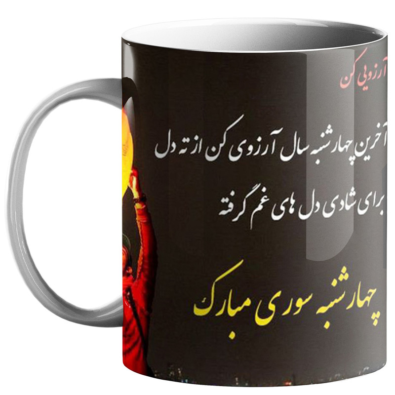 فاکس شاپ ماگ طرح چهارشنبه سوری کد 210
