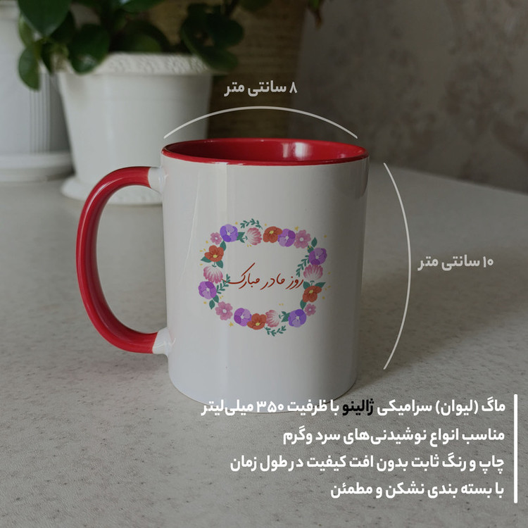 فاکس شاپ ماگ ژالینو طرح روز مادر مبارک کد 001