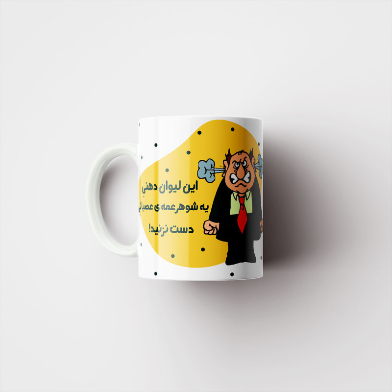 فاکس شاپ ماگ پاد آفرین طرح دهنی شوهر عمه عصبانی کد 3082