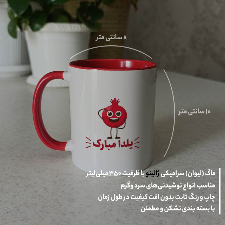 فاکس شاپ ماگ ژالینو طرح یلدا مبارک انار خندان کد 001