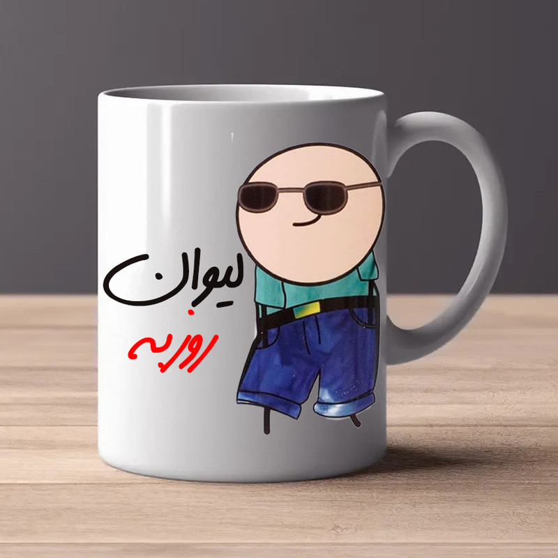 فاکس شاپ ماگ مدل شخصی طرح لیوان روزبه کد 80