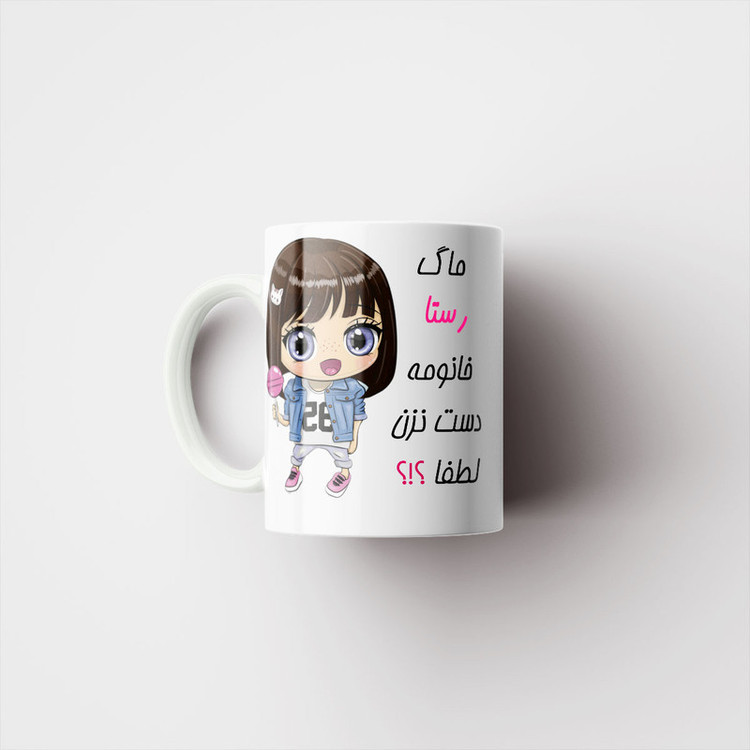 فاکس شاپ ماگ ناریکو طرح اسم شخصی مدل رستا کد 012249