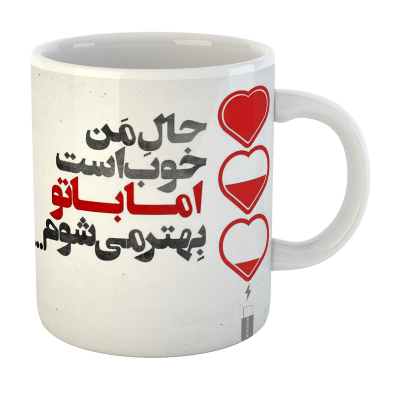 فاکس شاپ ماگ مدل عاشقانه حال خوب کد 15