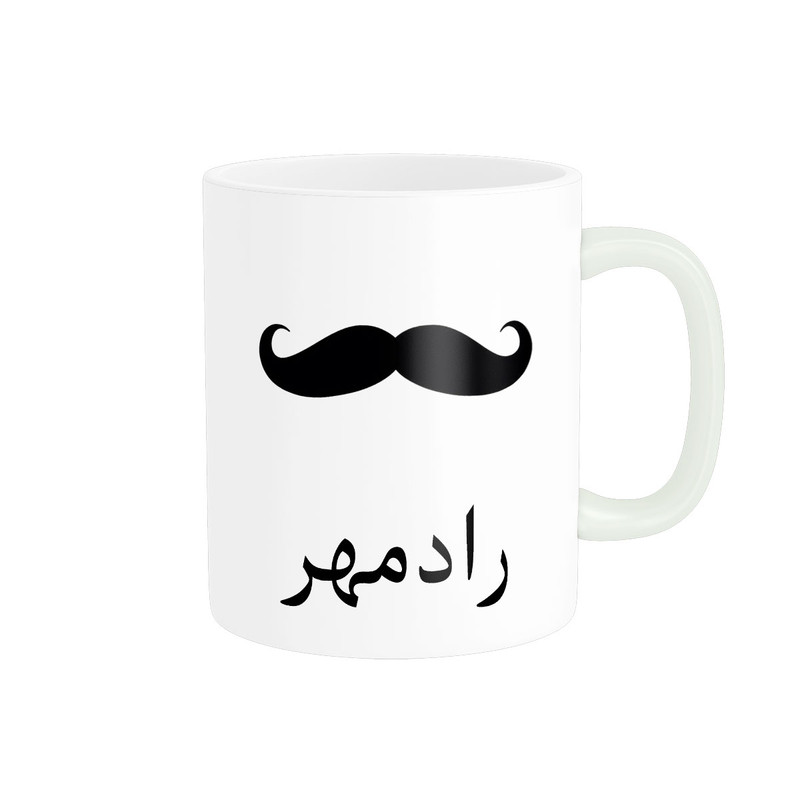 فاکس شاپ ماگ ناریکو مدل لیوان شخصی طرح اسم رادمهر کد 014367