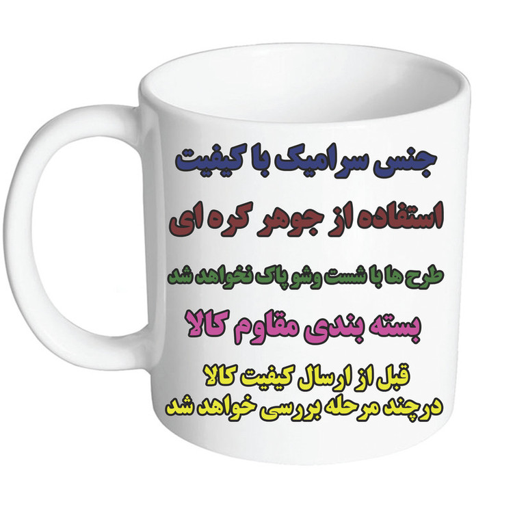 فاکس شاپ ماگ طرح اشعار کد 103