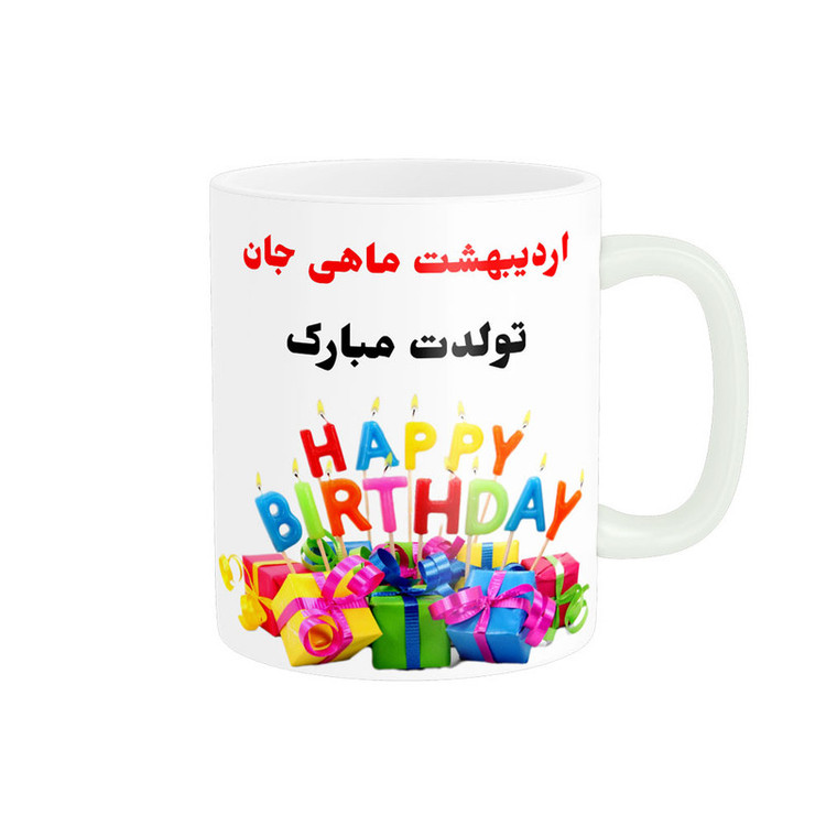 فاکس شاپ ماگ ناریکو طرح تولدت مبارک اردیبهشت ماهی کد 06802