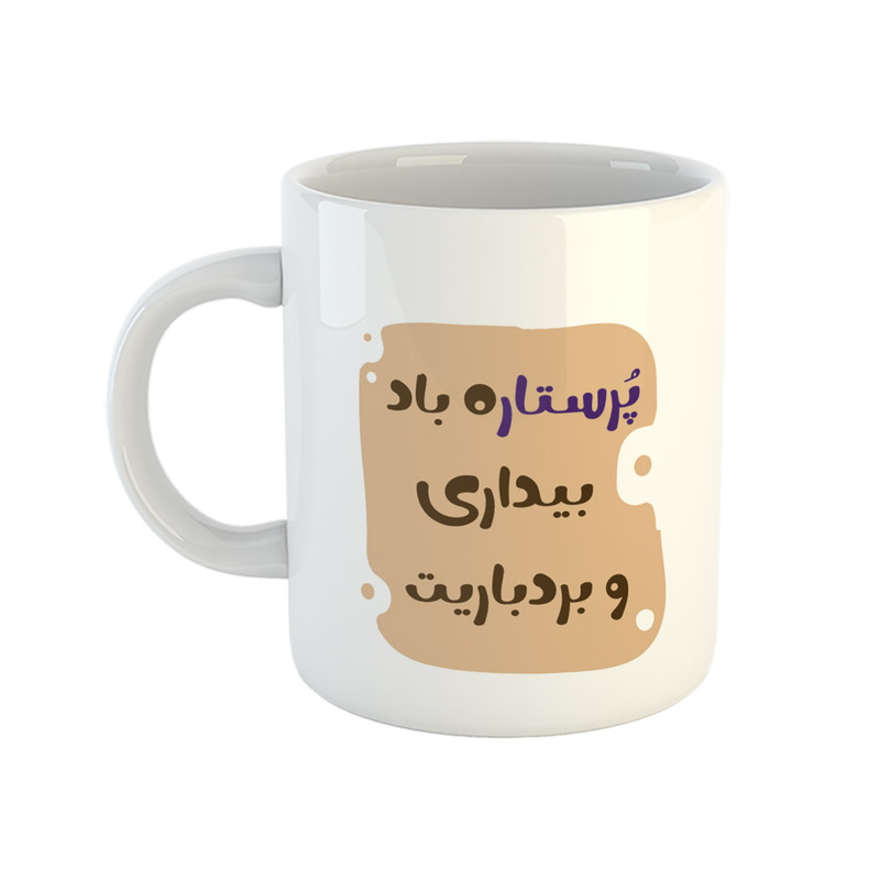 فاکس شاپ ماگ مدل پرستار طرح آقا