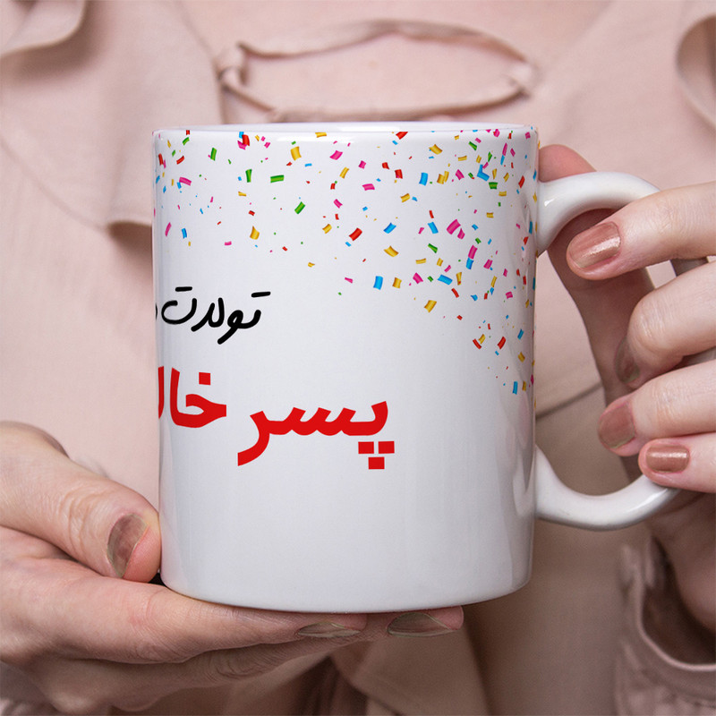 فاکس شاپ ماگ مدل تولد پسر خاله طرح birthday