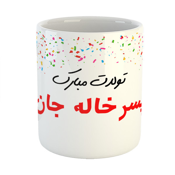 فاکس شاپ ماگ مدل تولد پسر خاله طرح birthday