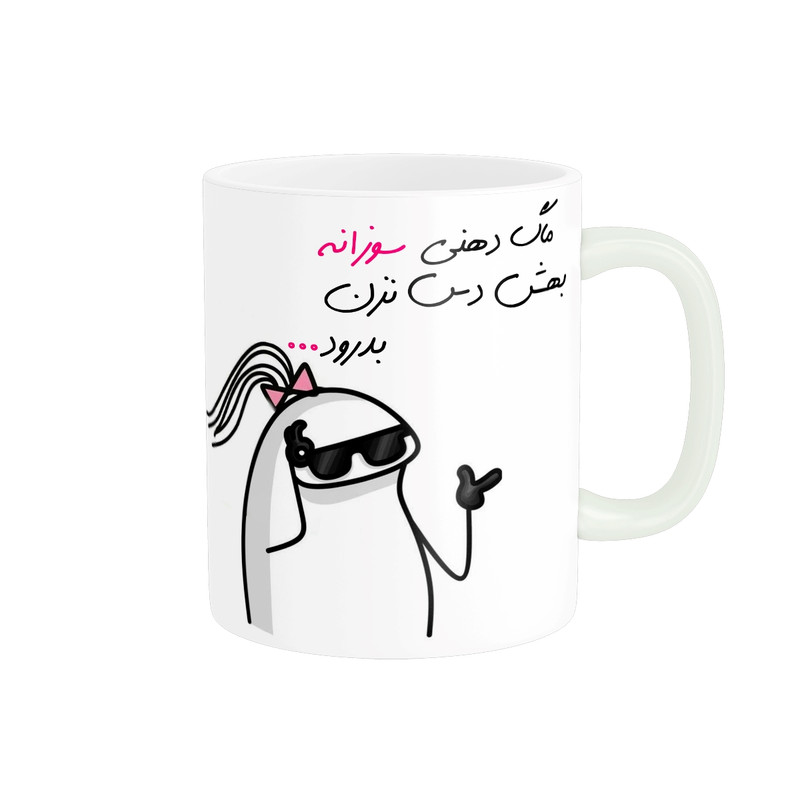 فاکس شاپ ماگ مدل شخصی سوزان کد 1589