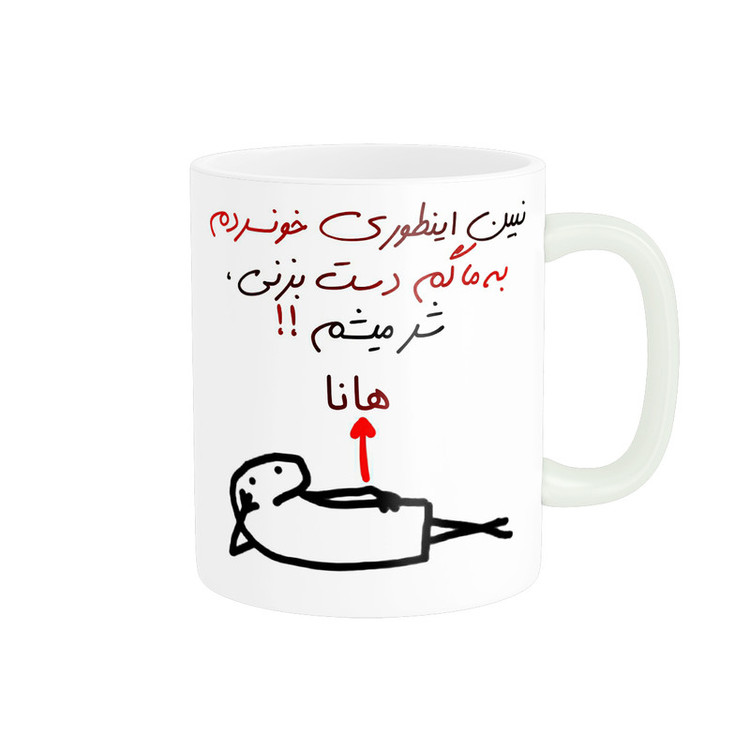 فاکس شاپ ماگ راسای مدل شرمیشم اسم هانا
