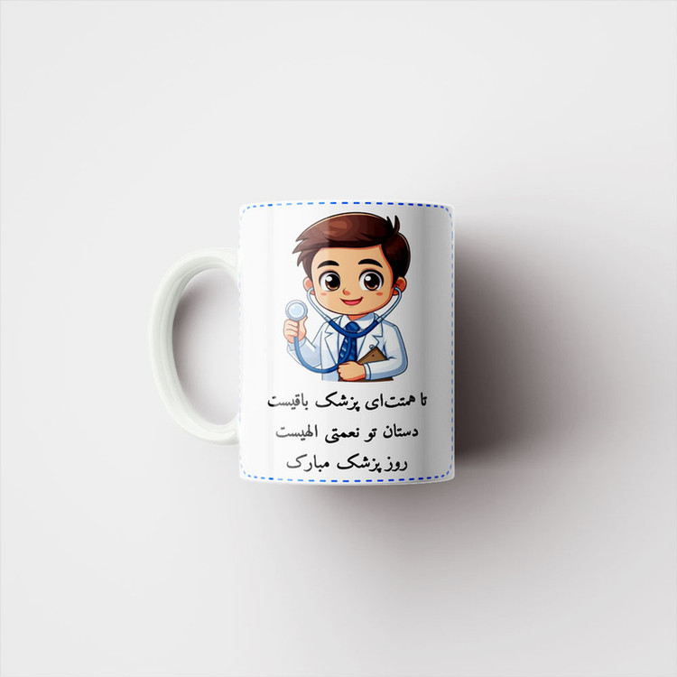 فاکس شاپ ماگ ناریکو طرح روز پزشک مبارک کد ab016