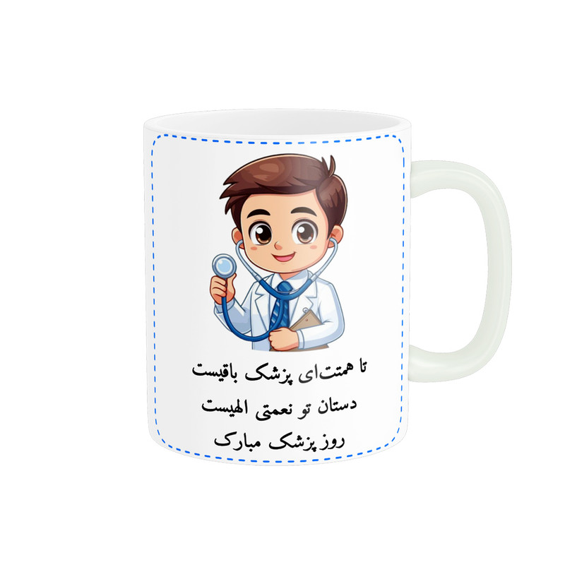 فاکس شاپ ماگ ناریکو طرح روز پزشک مبارک کد ab016