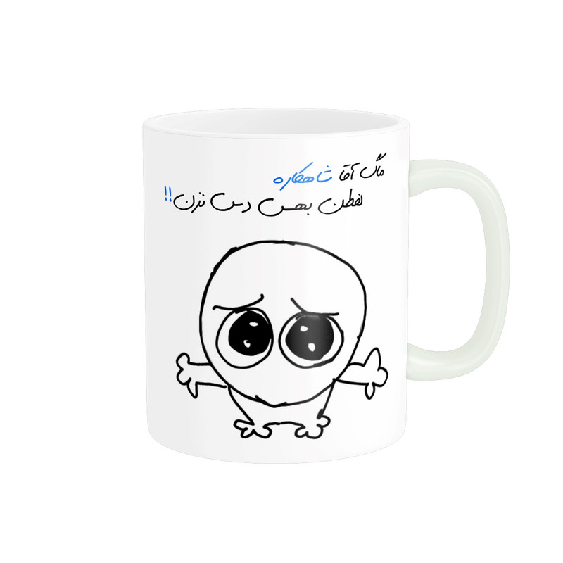 فاکس شاپ ماگ مدل شخصی شاهکار کد 614