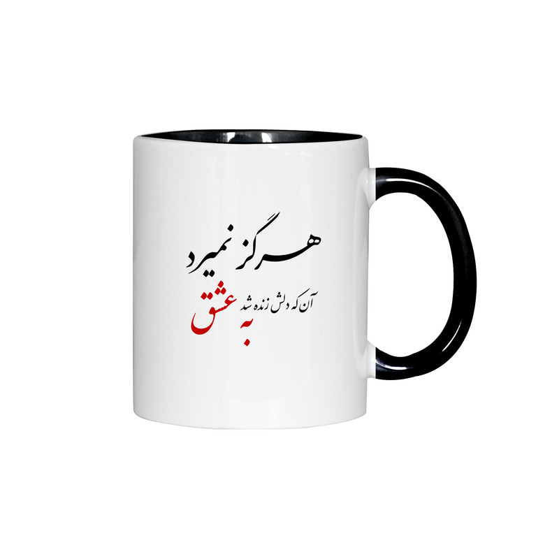 فاکس شاپ ماگ ژالینو طرح شعر هرگز نمیرد آنکه دلش کد 001