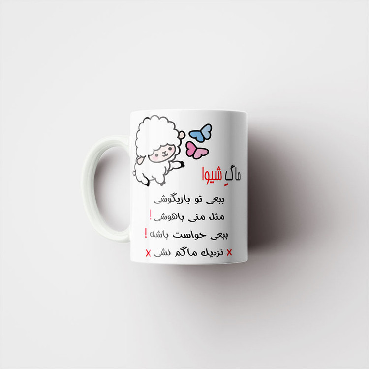 فاکس شاپ ماگ ناریکو طرح اسم شخصی مدل شیوا کد 013402