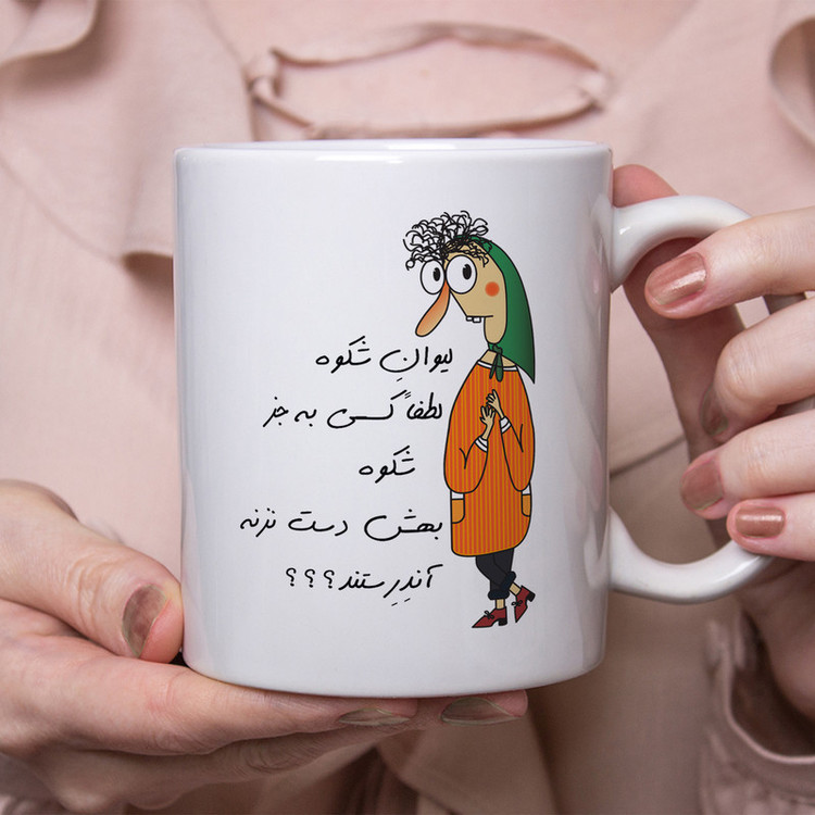 فاکس شاپ ماگ طرح آندرستند مدل لیوان شکوه