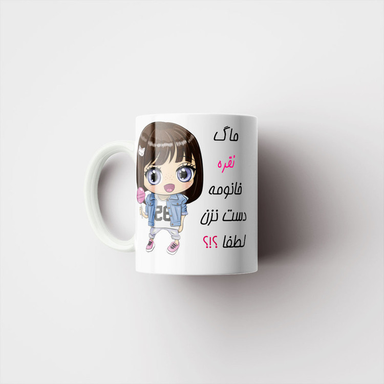 فاکس شاپ ماگ ناریکو طرح اسم شخصی مدل نقره کد 012283