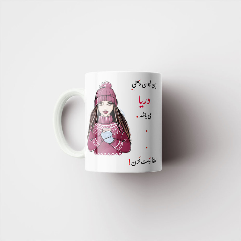 فاکس شاپ ماگ ناریکو طرح لیوان شخصی مدل دریا کد 03502
