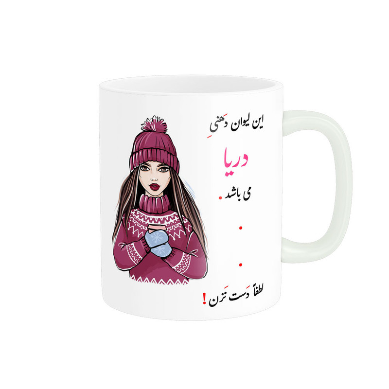 فاکس شاپ ماگ ناریکو طرح لیوان شخصی مدل دریا کد 03502