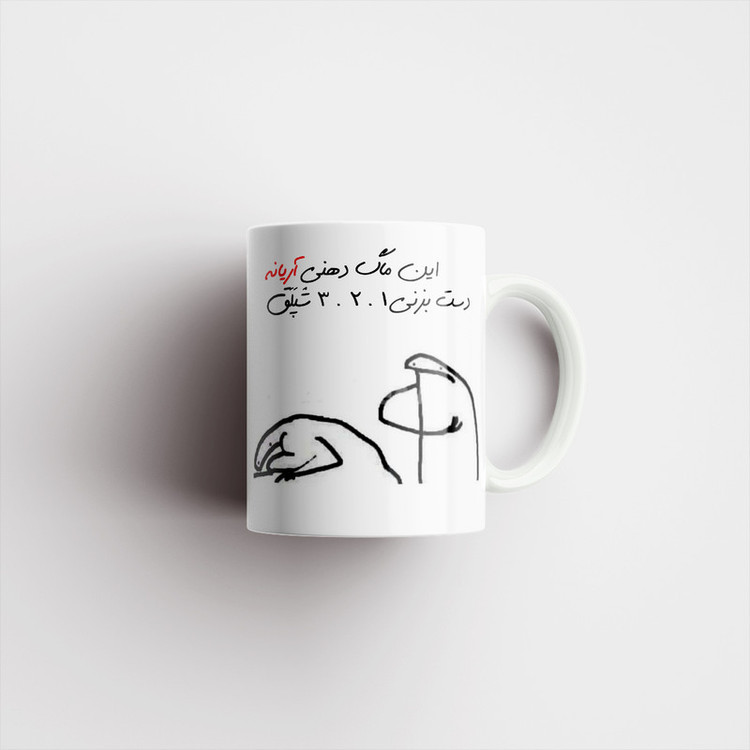 فاکس شاپ ماگ مدل شخصی آریان کد 264