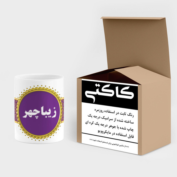 فاکس شاپ ماگ کاکتی طرح اسم زیباچهر کد mgo13476