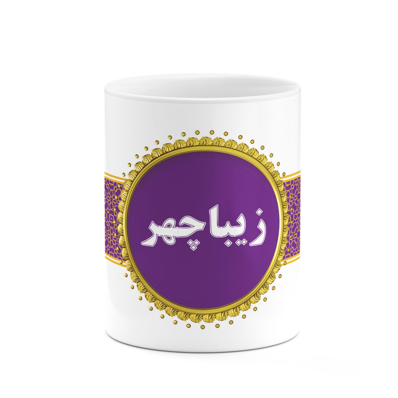 فاکس شاپ ماگ کاکتی طرح اسم زیباچهر کد mgo13476