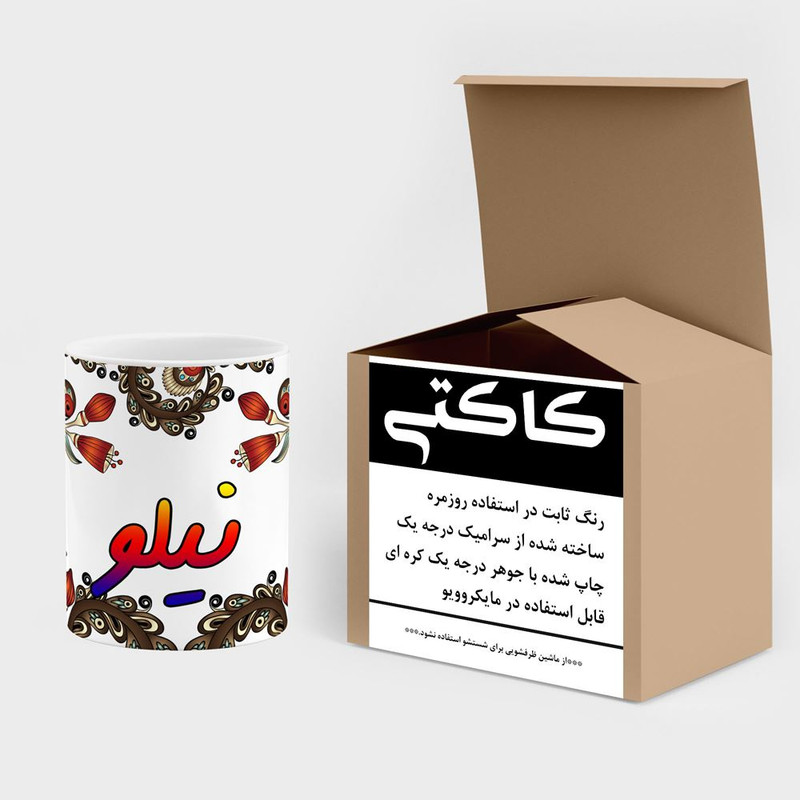 فاکس شاپ ماگ کاکتی مدل اسم نیلو طرح سنتی گل و بته کد mgh48184