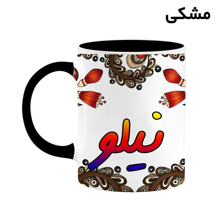 فاکس شاپ ماگ کاکتی مدل اسم نیلو طرح سنتی گل و بته کد mgh48184