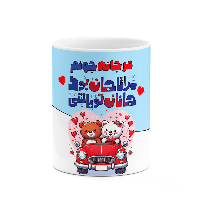 فاکس شاپ ماگ کاکتی طرح اسم مرجانه مدل عاشقانه کد mgn69177