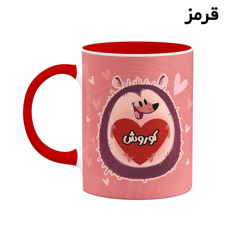 فاکس شاپ  ماگ کاکتی طرح اسم کوروش مدل قلب کد mgn18380
