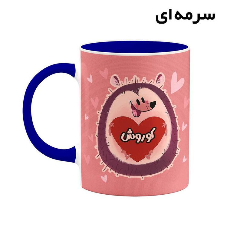 فاکس شاپ ماگ کاکتی طرح اسم کوروش مدل قلب کد mgn18380